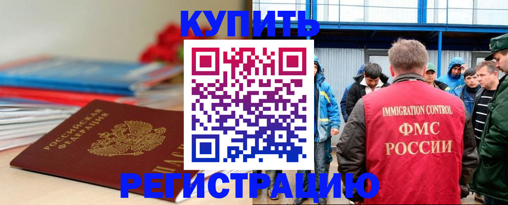 временная регистрация в Орехово-Зуево