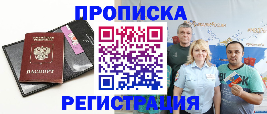 прописка для кредита в Орехово-Зуево