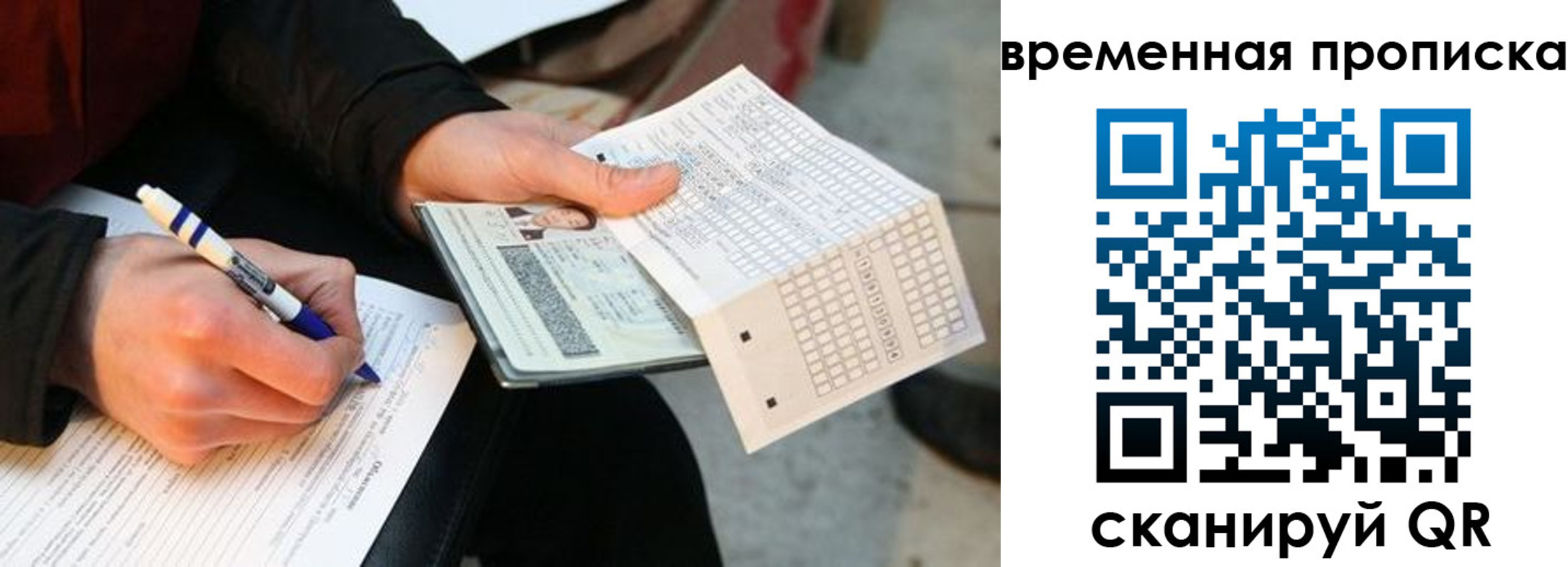 временная регистрация купить в Орехово-Зуево