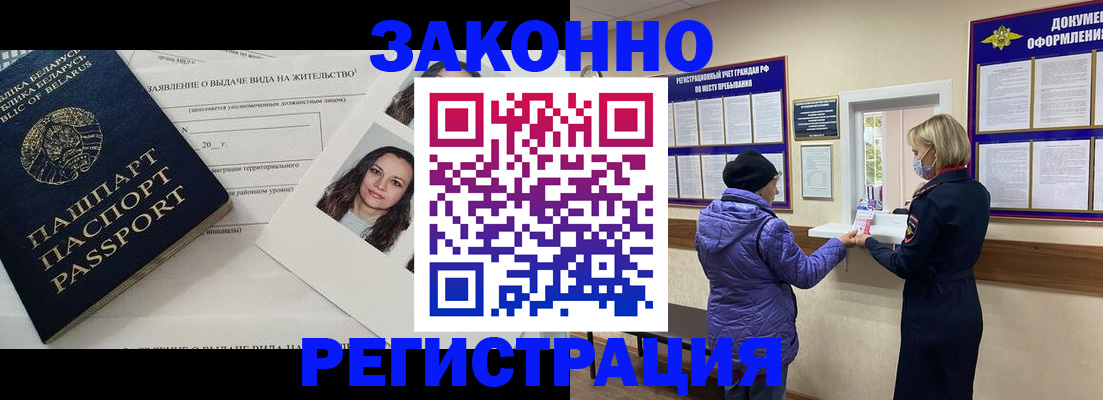 временная регистрация купить в Орехово-Зуево