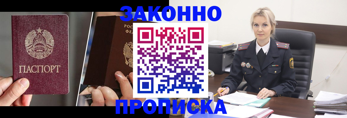 прописка от собственника в Орехово-Зуево