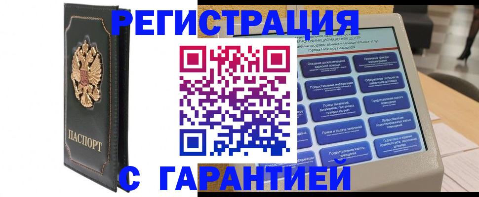 временная регистрация надежно в Орехово-Зуево