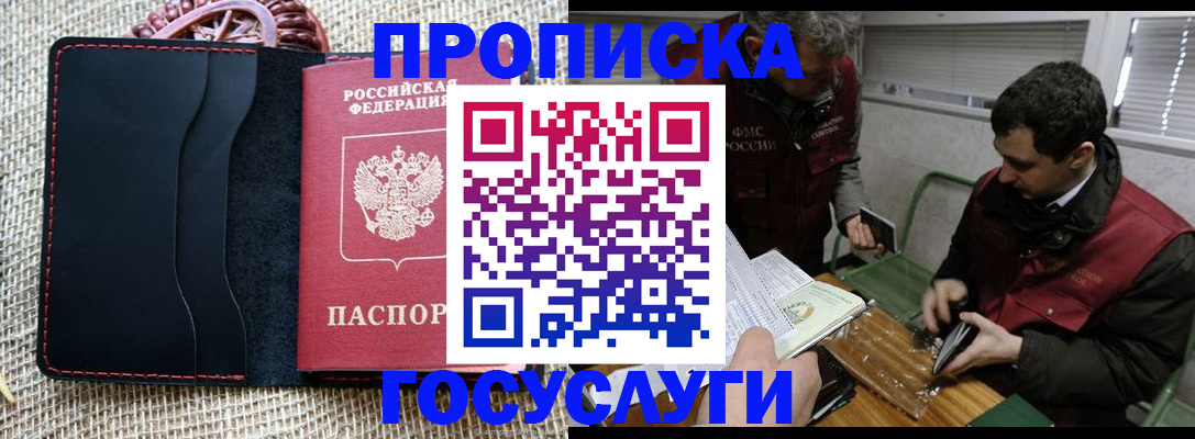 прописка для кредита в Орехово-Зуево