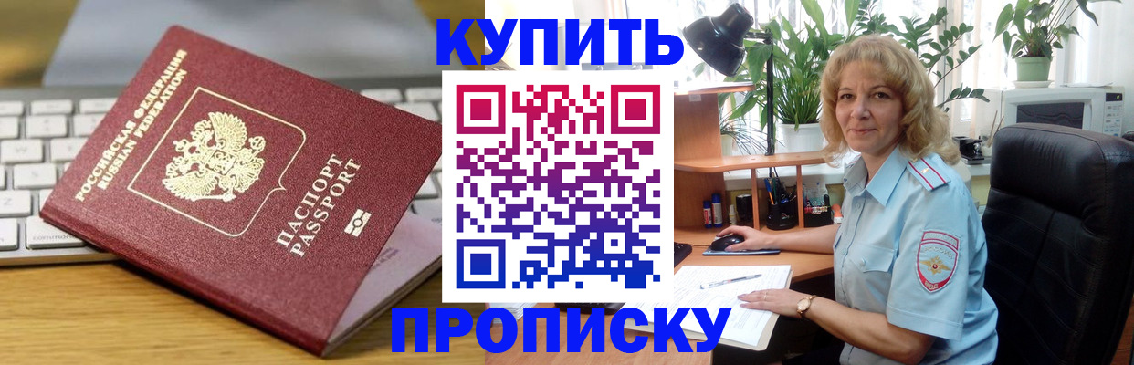 где прописаться в Орехово-Зуево