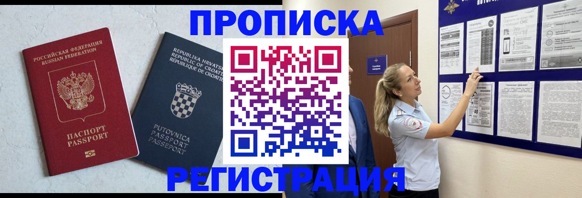 временная регистрация в Орехово-Зуево